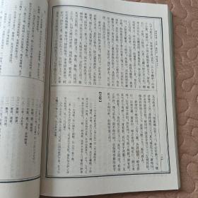 黄帝内经  中医经典通释