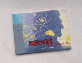 道尔顿
