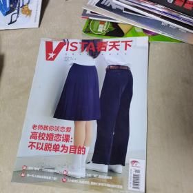 Vista看天下 2021 11（品佳）