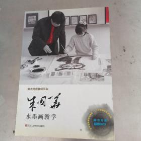 朱国华水墨画教学