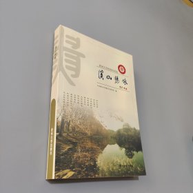 溪山暢詠