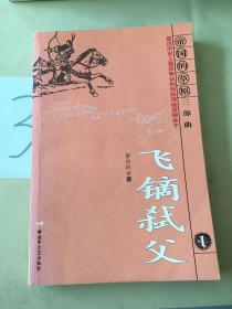 飛鏑弒父1。。。