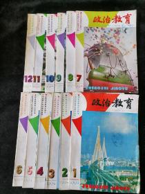 《政治教育》月刊，1994年1-12期全