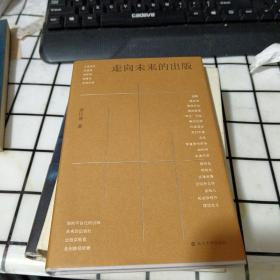 （守望者）走向未来的出版