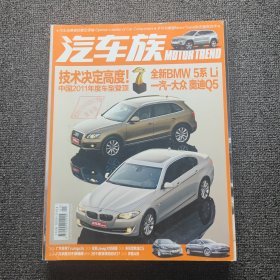 汽車族2011 1