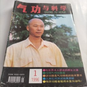 气功与科学，电影界，养生之道，古老气功，现代体育，功法，精气神，气功修炼，练功，房中养生，中国气功，功法，体育，点穴，儒家养生，健身运动，健康，