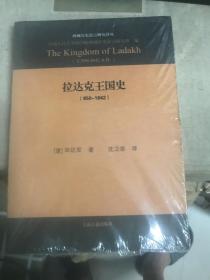 拉达克王国史(950-1842)