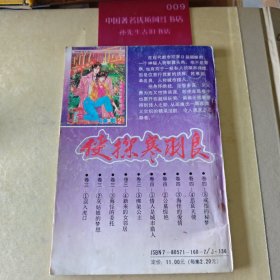 侠探寒羽良 卷三1