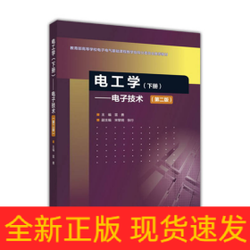 電工學(xué)(下冊)