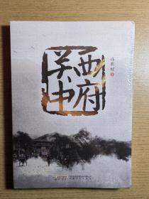 西府关中当代名家典藏系列
