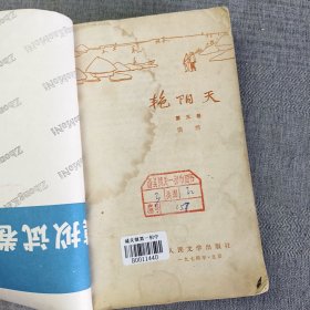 艳阳天（第三卷）