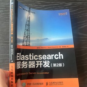 Elasticsearch服务器开发（第2版）