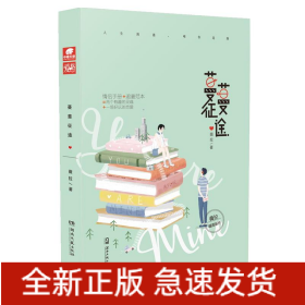 蔓蔓征途