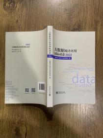 大数据统计应用国际动态2022