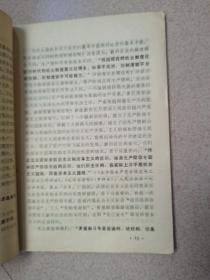 学习《关于正确处理人民内部矛盾的问题》的体会