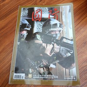 国防