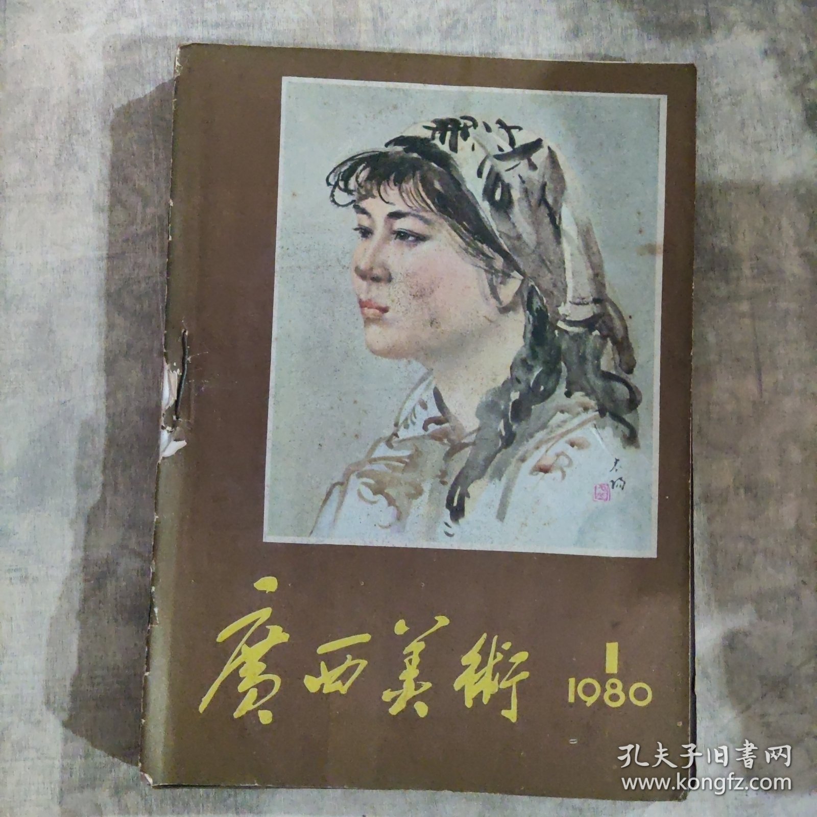 广西美术（1980-1981）9本合订