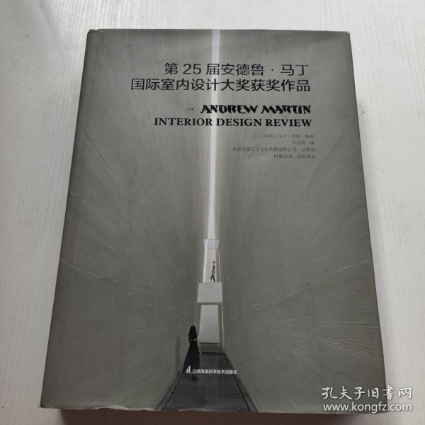 第25届安德鲁马丁国际室内设计大奖获奖作品名师获奖作品合集家装工装软装室内设计书籍