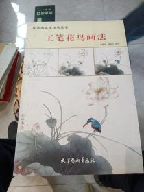 百花画谱：画出最美的东方工笔花卉