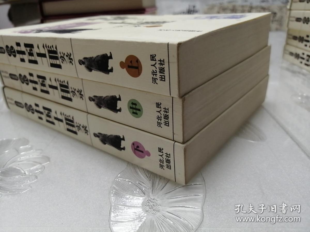 近代中国土匪实录（上中下）—近代中国社会史料丛书