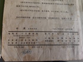 十月 1981年3,5,6、1982年1,4等5册合售