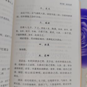 李可古中医学堂：伤寒论类方汇参