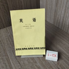 英语.第三册