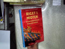 RIGRT I MIDTEN 我的中途 16开