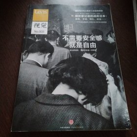 Lens·视觉003：不需要安全感就是自由：日本人如何走出战后时间； 逃出城市的人和乡土再造的创想；父母不轻易表达的爱；英国摄影50年……