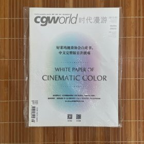 时代漫游 CGWorld 2013年第05期
