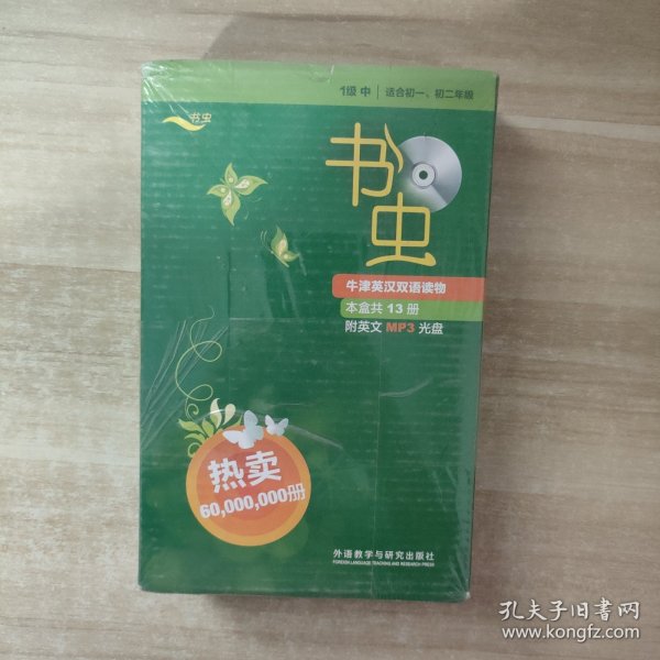 书虫-牛津英汉双语读物-1级中-适合初一.初二年级-