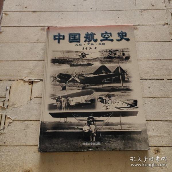 中国航空史