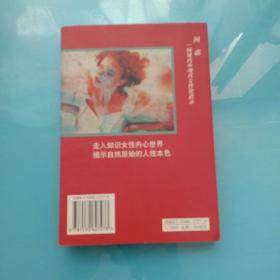 困惑:围城内外现代女性忧思录