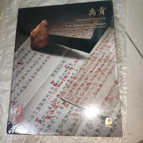 禹贡-乾隆宫廷艺术的慕古与创新，北京保利2022年7月拍卖会