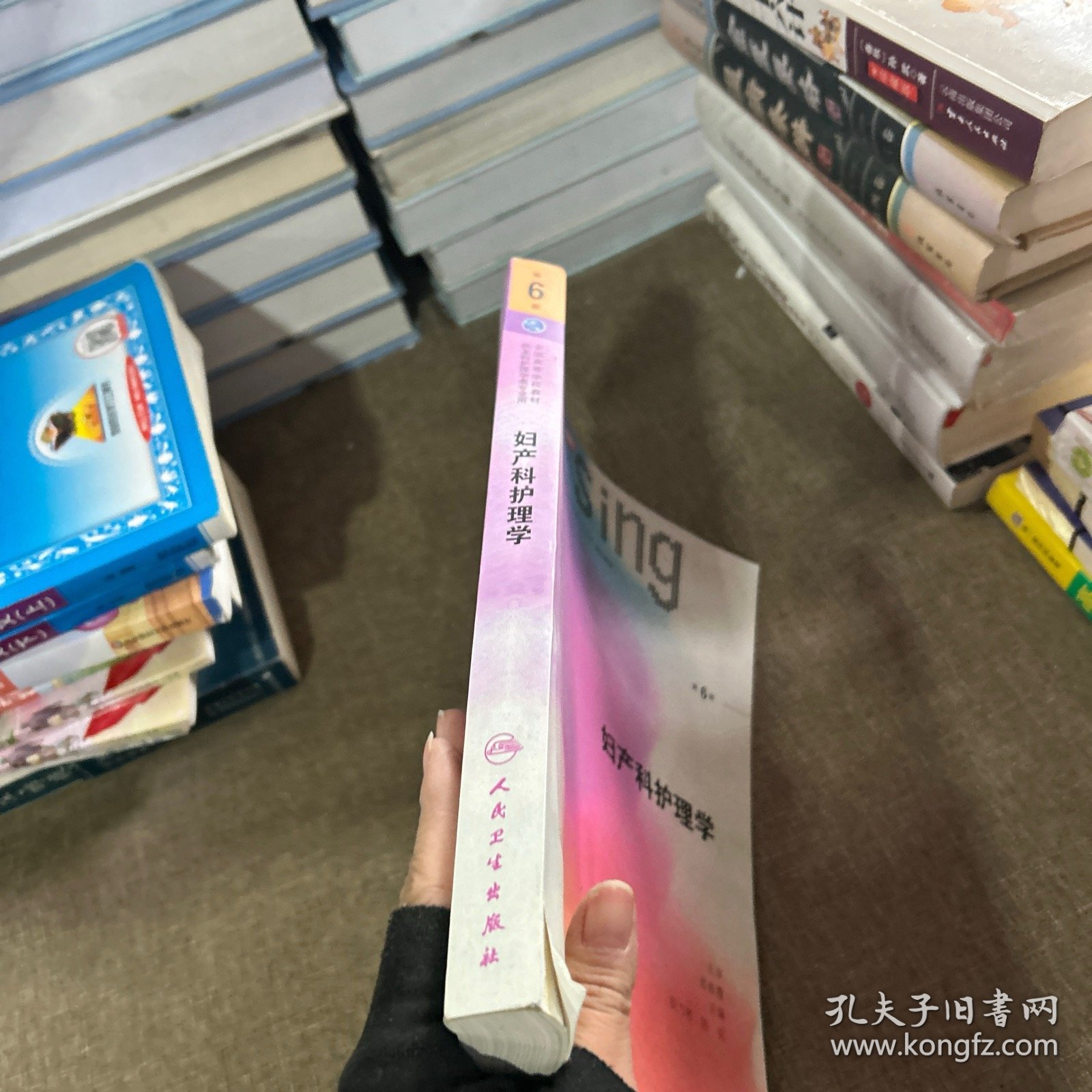 妇产科护理学（第6版 供本科护理学类专业用 配增值）/全国高等学校教材