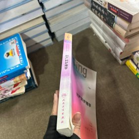 妇产科护理学（第6版 供本科护理学类专业用 配增值）/全国高等学校教材