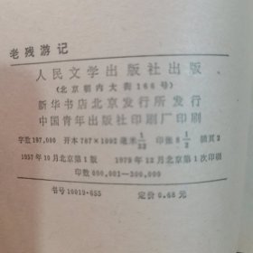 老残游记