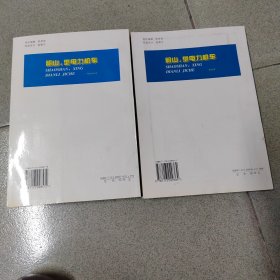 韶山1型电力机车，韶山3型电力机车，韶山3型40000系电力机车，韶山4型电力机车上册下册五本合售