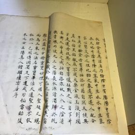 灵宝毕法 手抄本全