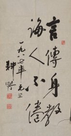 傅耕野 书法作品