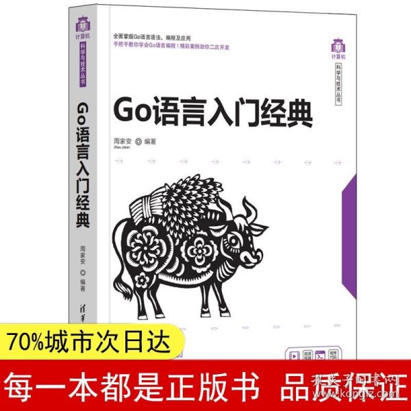 Go语言入门经典/计算机科学与技术丛书