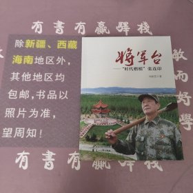 将军台