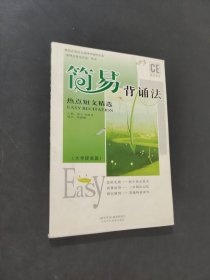 簡(jiǎn)易背誦法