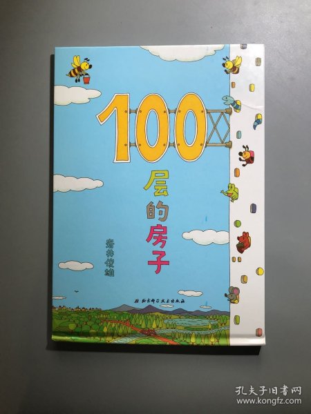 100层的房子