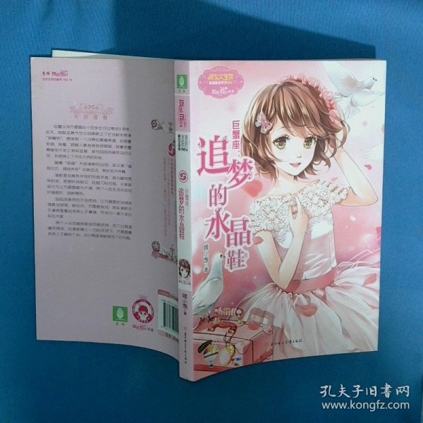 巨蟹座：追梦的水晶鞋