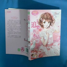 巨蟹座：追梦的水晶鞋