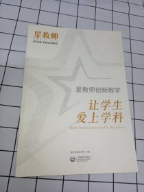 星教师