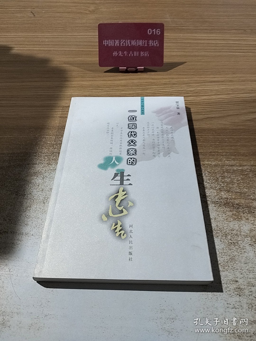 一位现代父亲的人生忠言