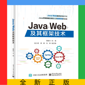JavaWeb及其框架技术