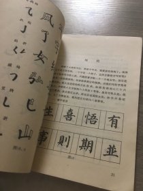 怎样学写楷体字